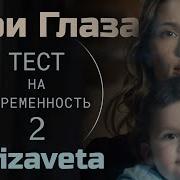 Саундтреки из сериала тест на беременность thumbnail